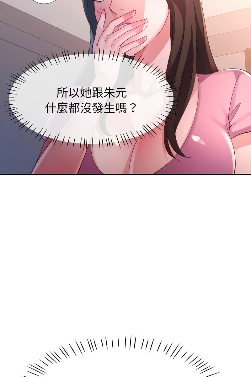 特别课程 - 第15話 - page 51