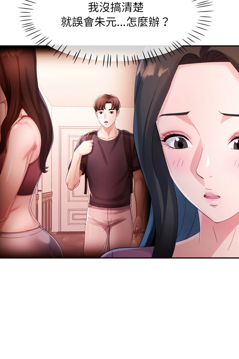 特别课程 - 第15話 - page 52