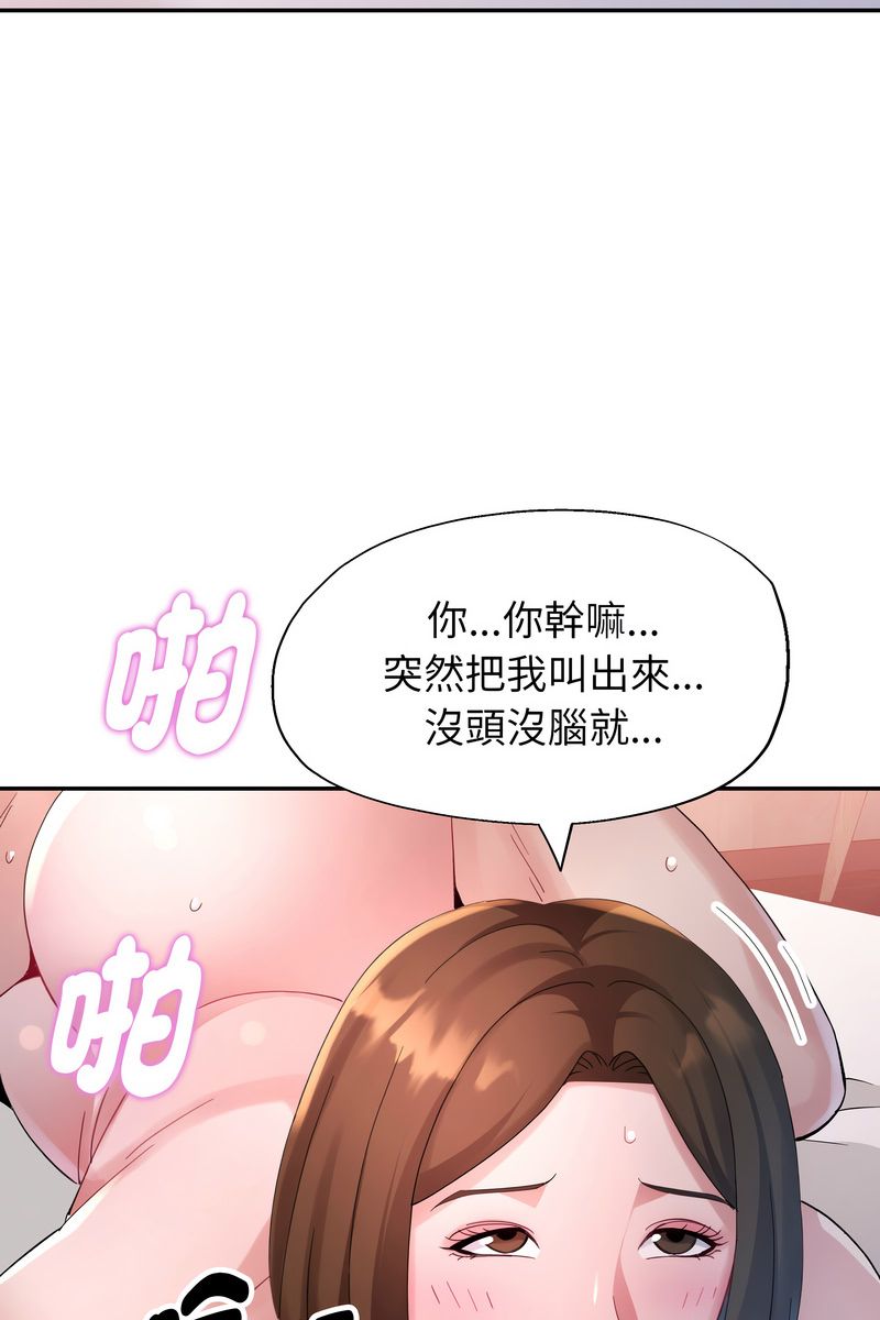 特别课程 - 第15話 - page 62