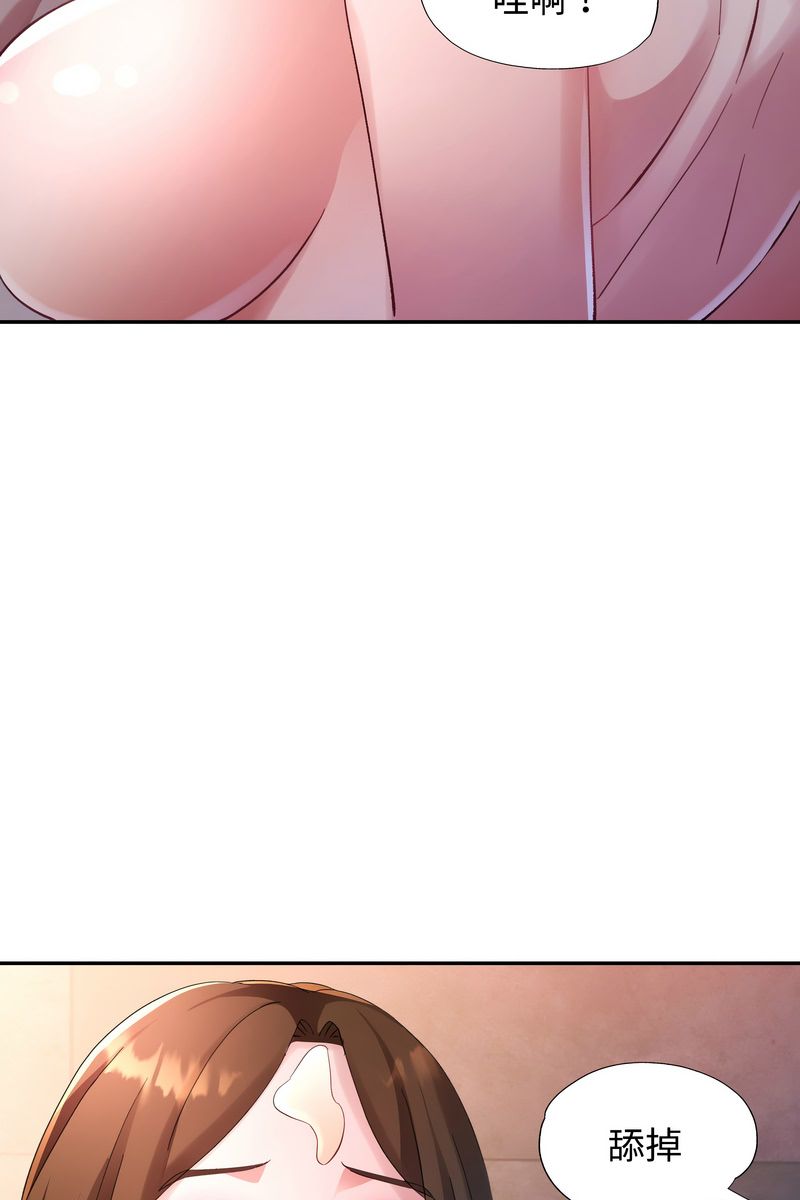 特别课程 - 第15話 - page 70