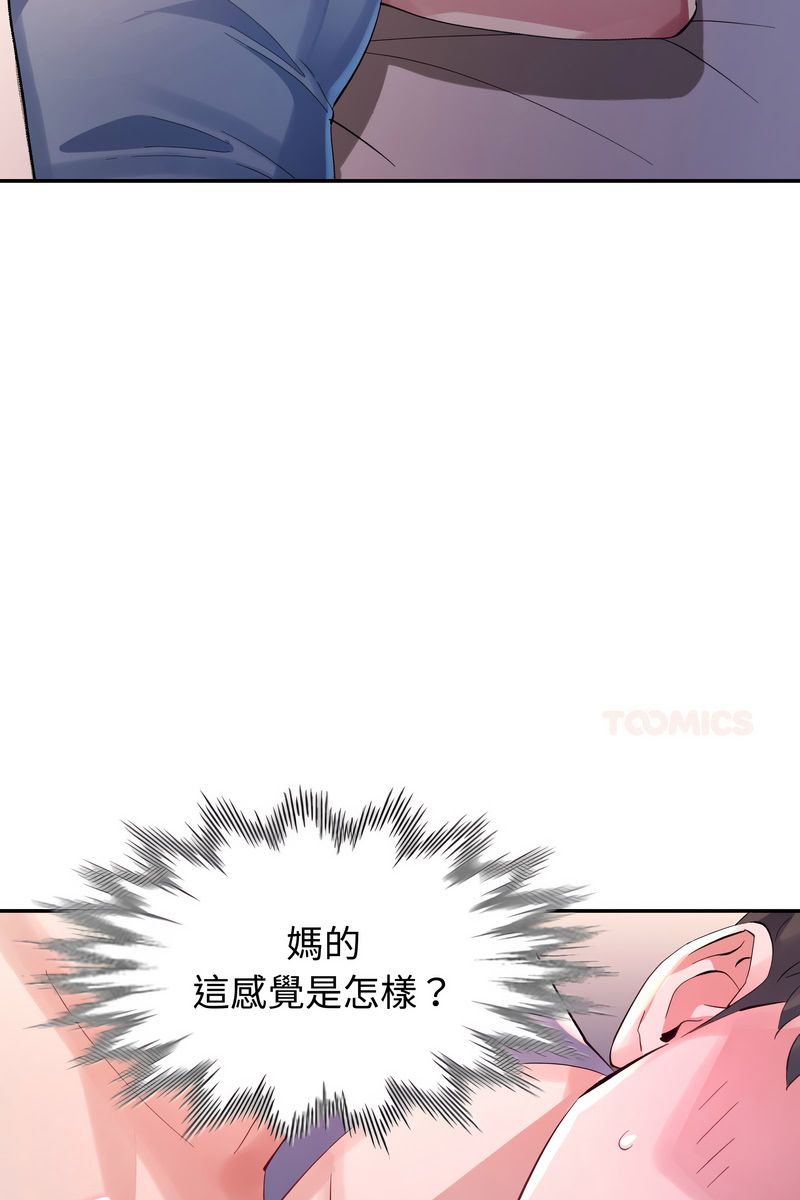 特别课程 - 第15話 - page 80