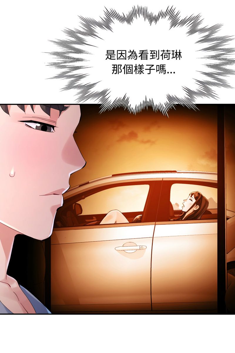 特别课程 - 第15話 - page 82