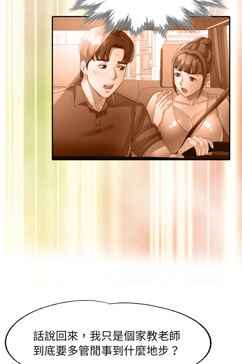 特别课程 - 第15話 - page 84