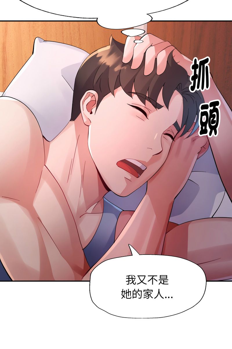 特别课程 - 第15話 - page 85
