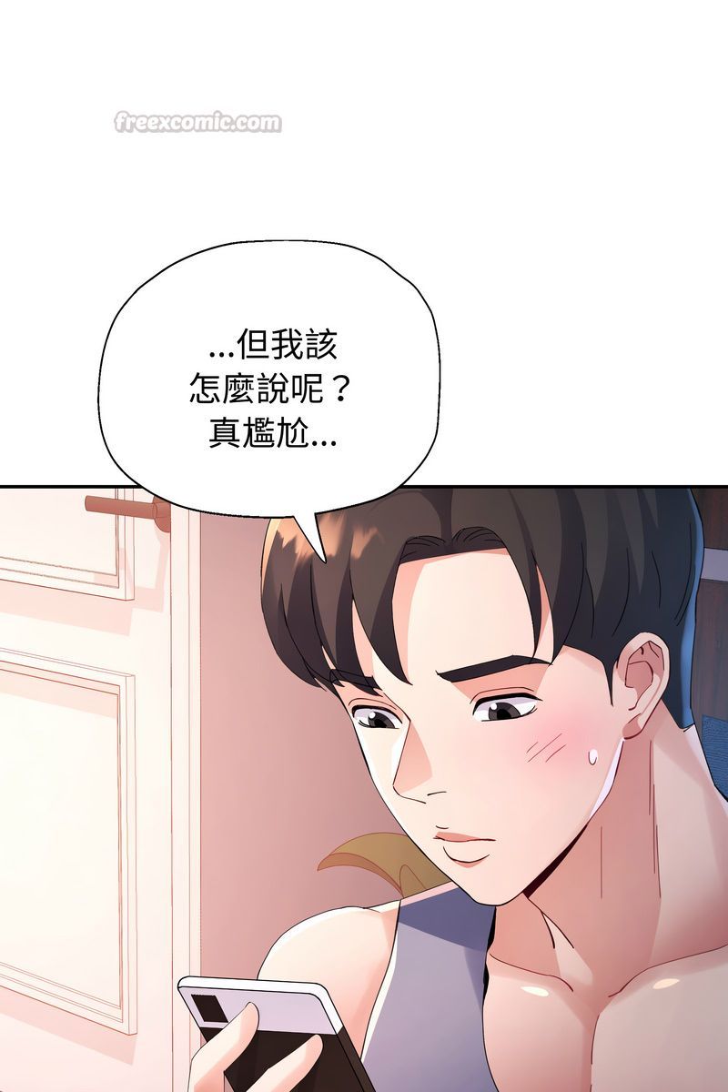 特别课程 - 第15話 - page 90