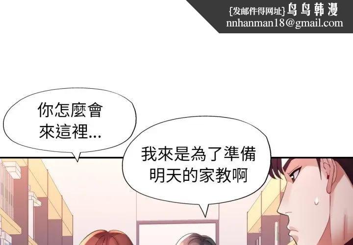 特别课程 - 第8話 - page 1