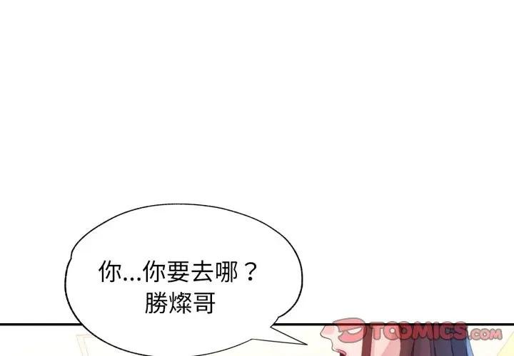 特别课程 - 第8話 - page 3