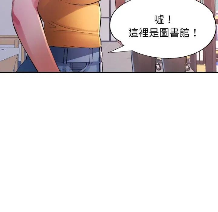 特别课程 - 第8話 - page 19