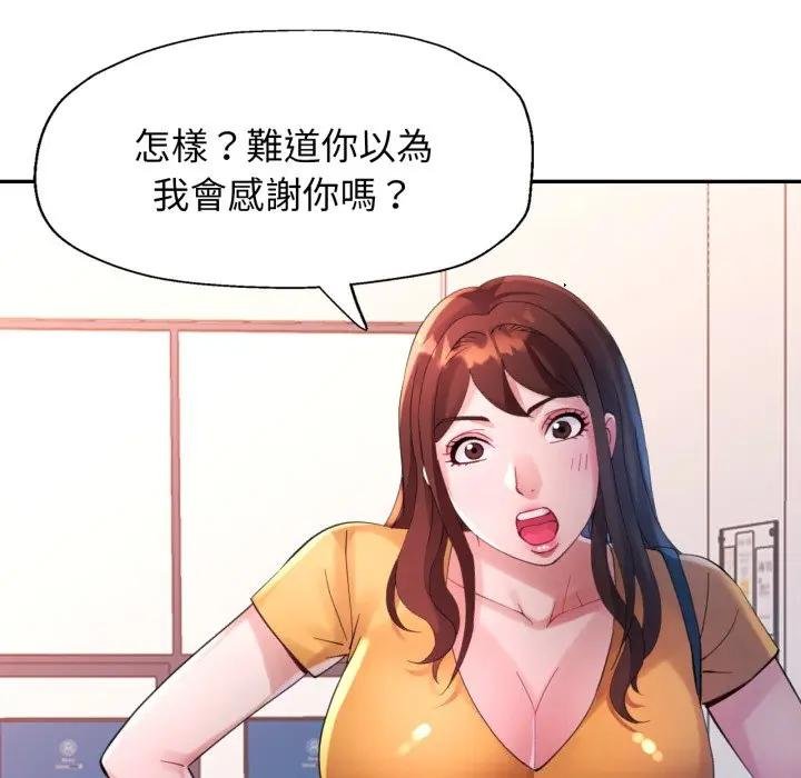 特别课程 - 第8話 - page 20