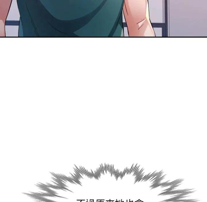 特别课程 - 第8話 - page 49