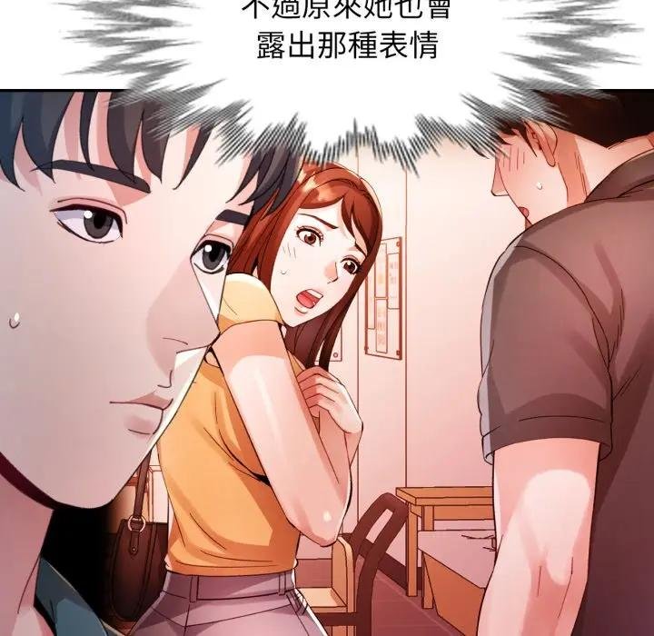 特别课程 - 第8話 - page 50