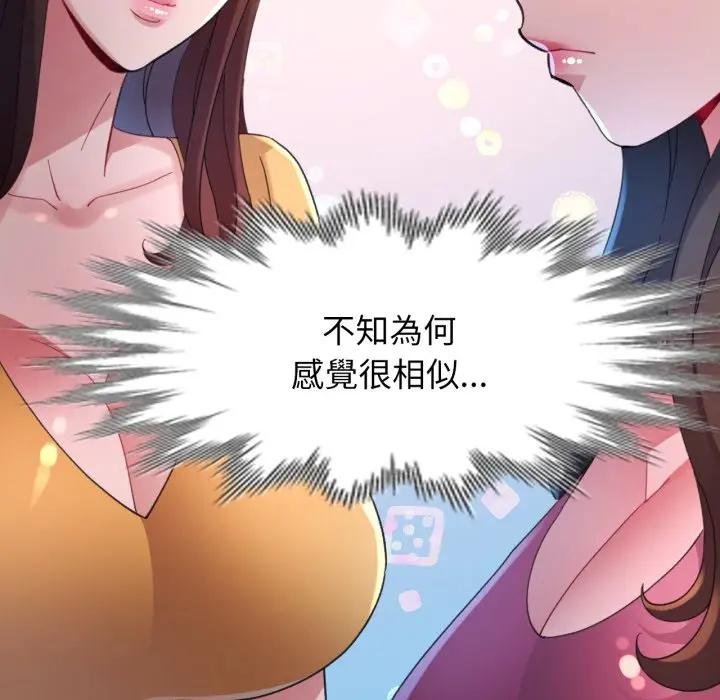 特别课程 - 第8話 - page 53