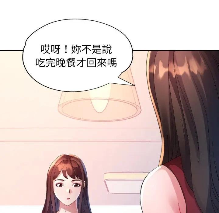 特别课程 - 第8話 - page 67