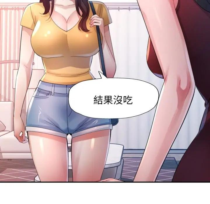 特别课程 - 第8話 - page 68