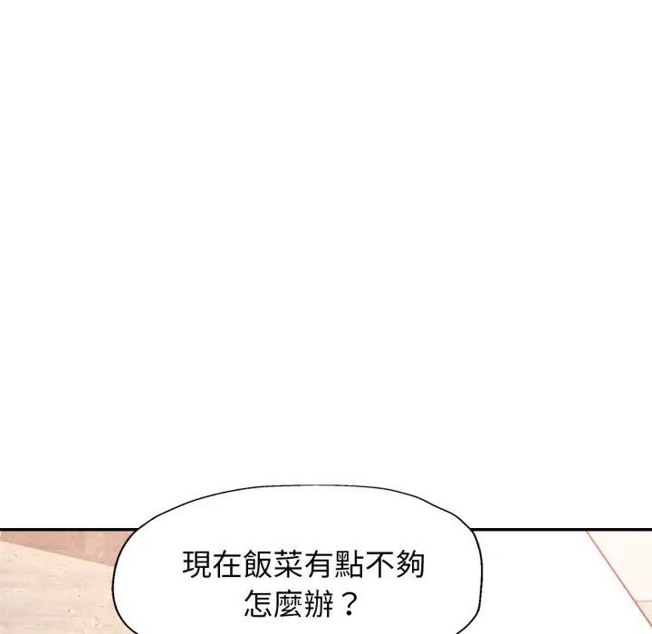 特别课程 - 第8話 - page 69