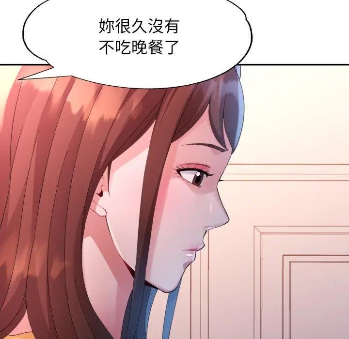 特别课程 - 第8話 - page 73
