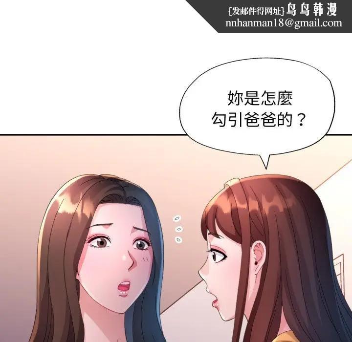 特别课程 - 第8話 - page 77