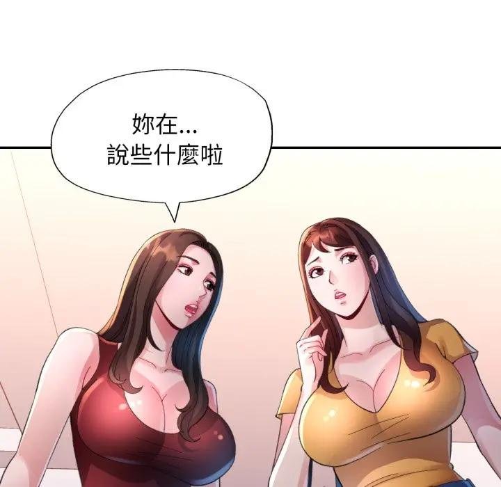 特别课程 - 第8話 - page 79