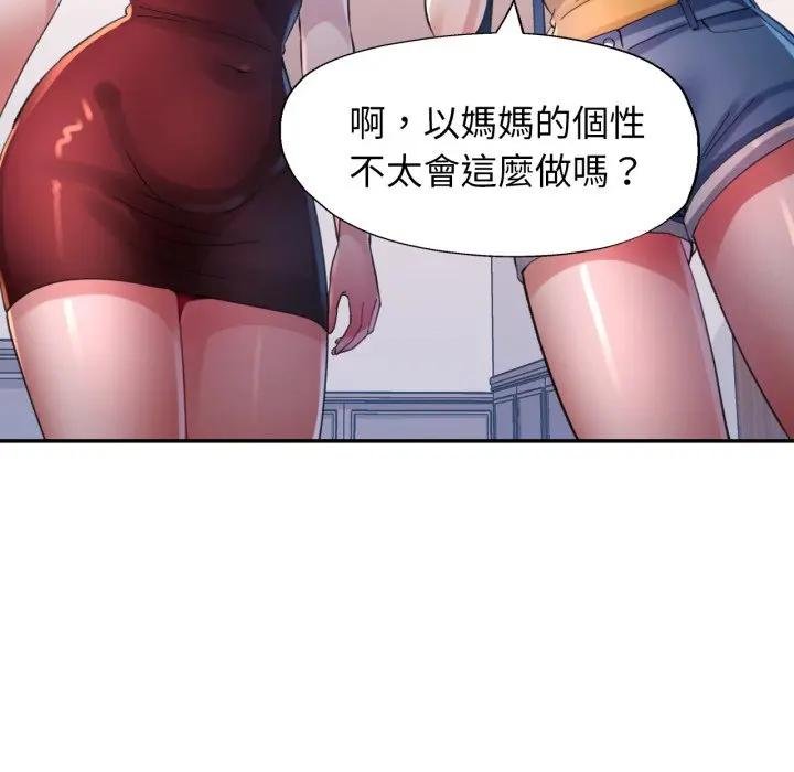 特别课程 - 第8話 - page 80