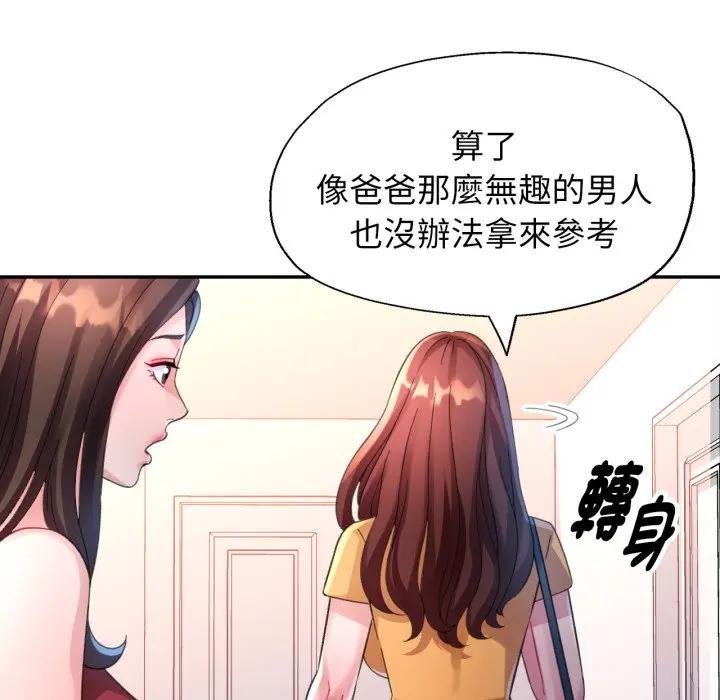 特别课程 - 第8話 - page 81