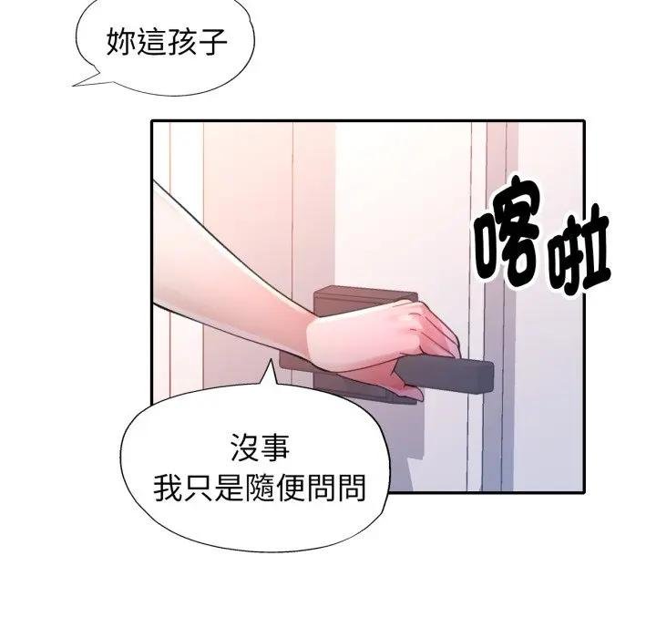 特别课程 - 第8話 - page 83