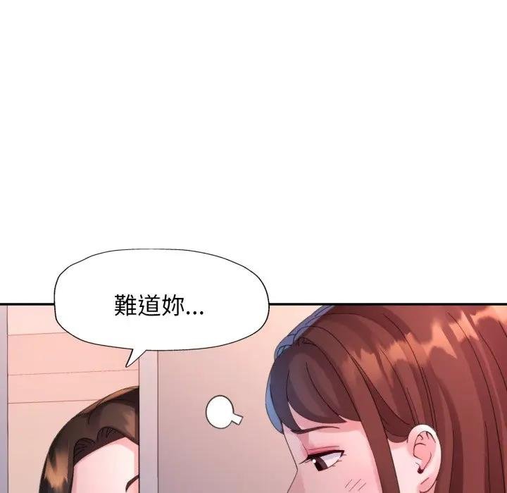 特别课程 - 第8話 - page 88