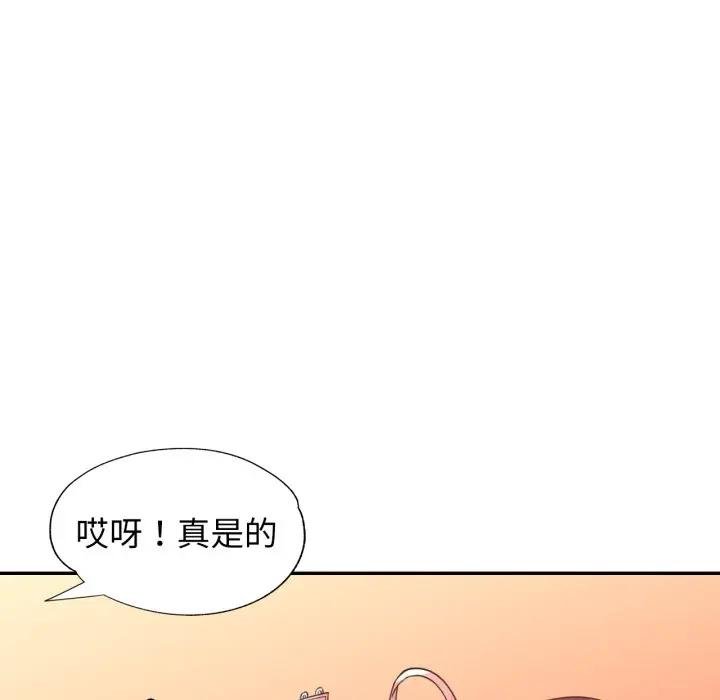 特别课程 - 第8話 - page 92