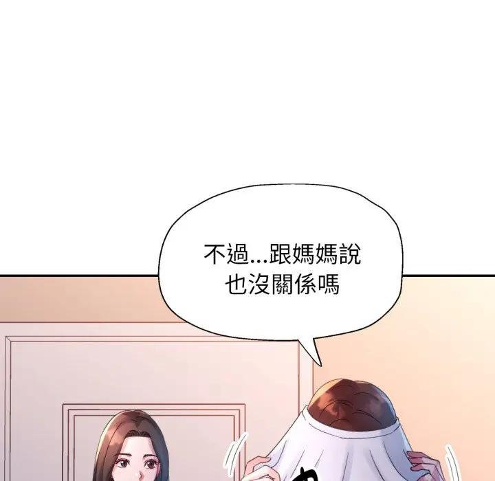 特别课程 - 第8話 - page 94