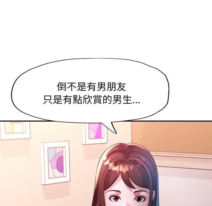 特别课程 - 第8話 - page 96