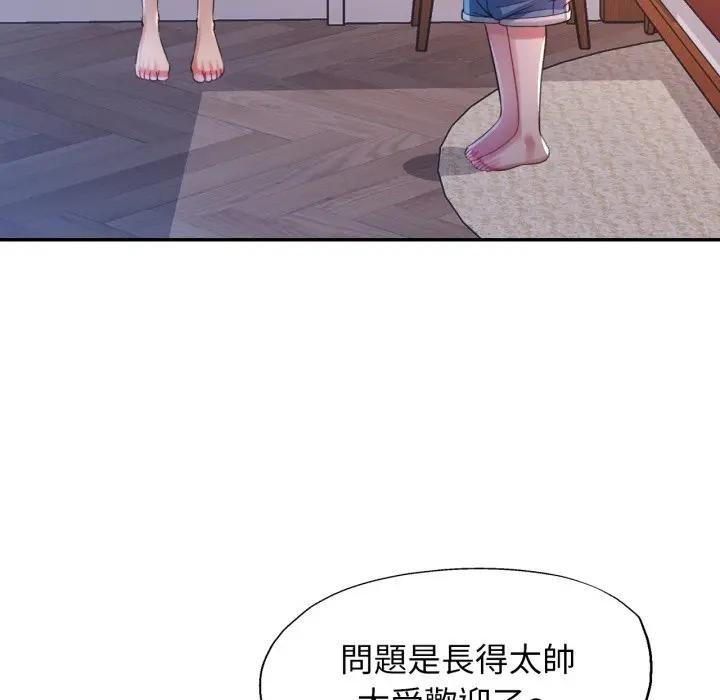 特别课程 - 第8話 - page 100