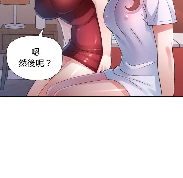 特别课程 - 第8話 - page 104