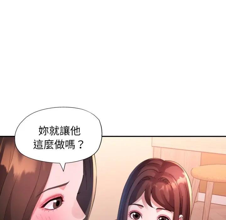 特别课程 - 第8話 - page 106