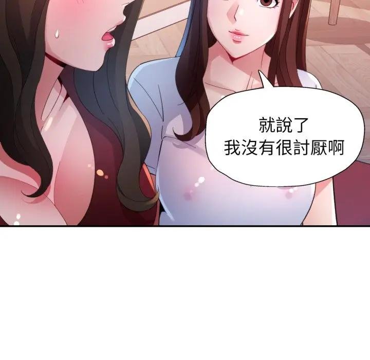 特别课程 - 第8話 - page 107