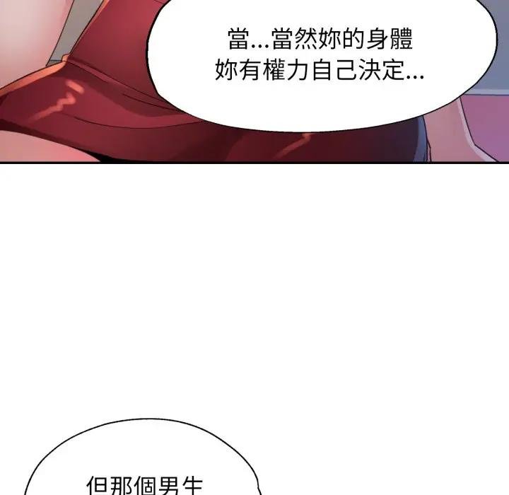 特别课程 - 第8話 - page 112