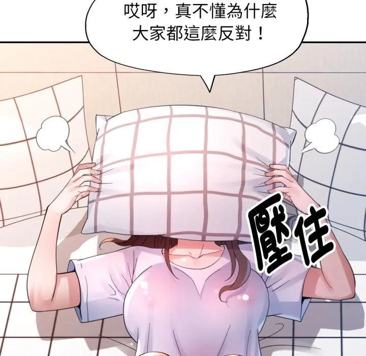 特别课程 - 第8話 - page 115
