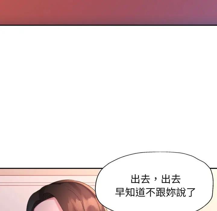 特别课程 - 第8話 - page 117