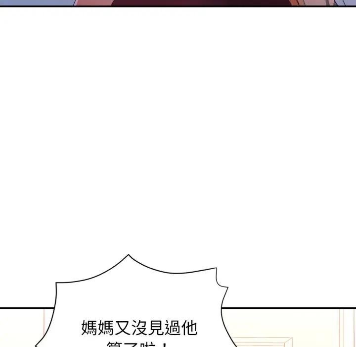特别课程 - 第8話 - page 119