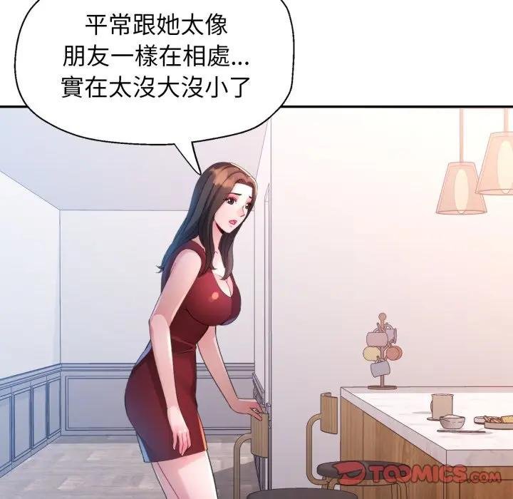 特别课程 - 第8話 - page 123