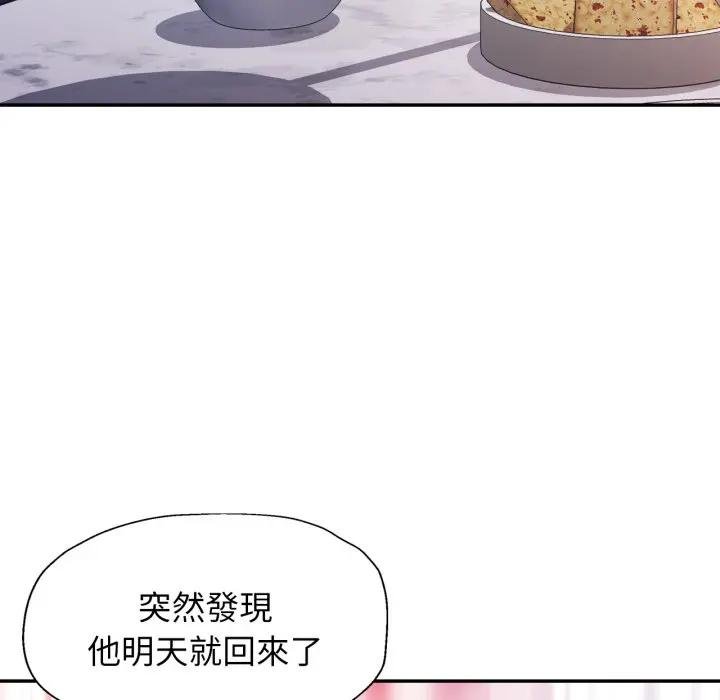 特别课程 - 第8話 - page 126