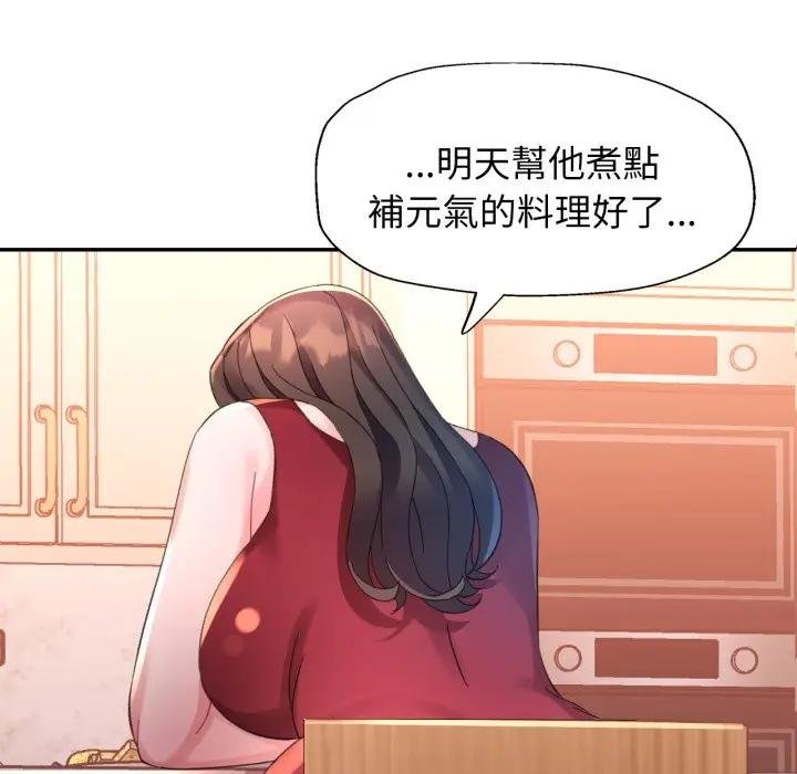 特别课程 - 第8話 - page 131