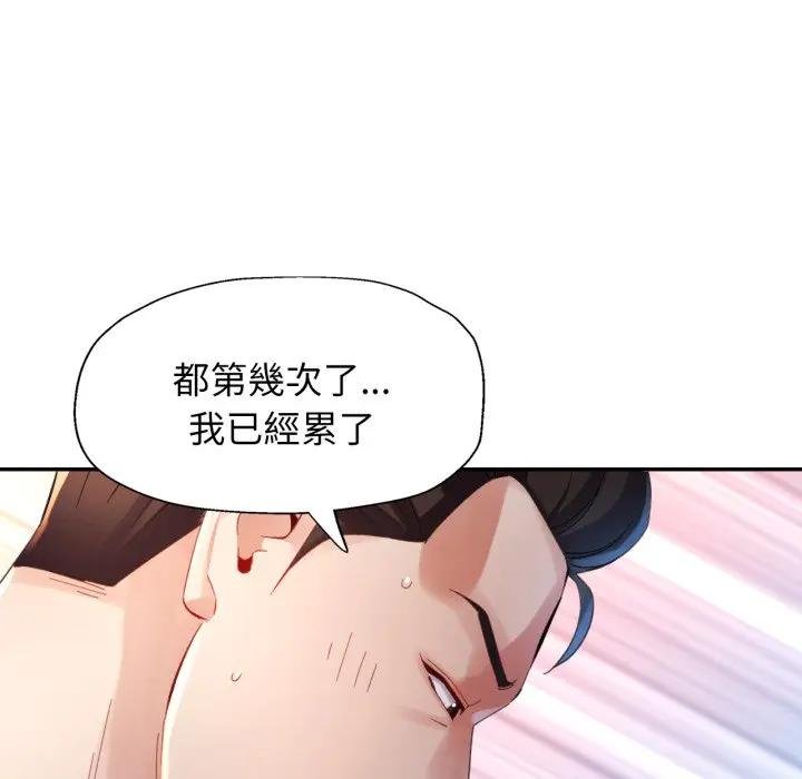 特别课程 - 第8話 - page 141
