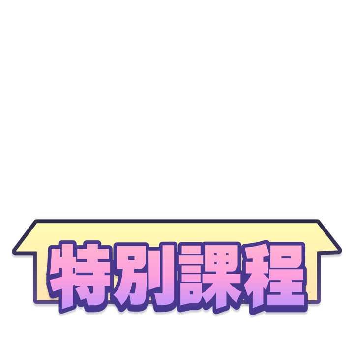 特别课程 - 第7話 - page 14
