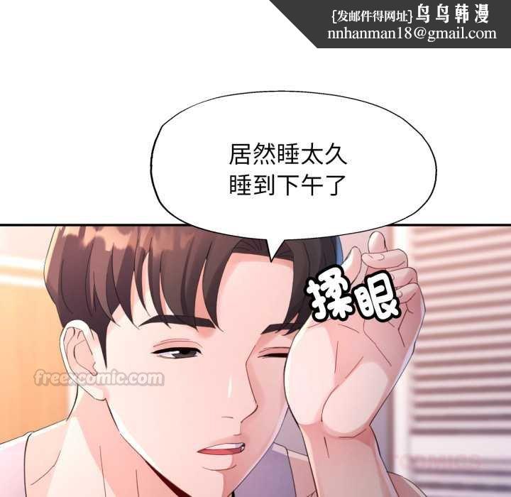 特别课程 - 第7話 - page 75