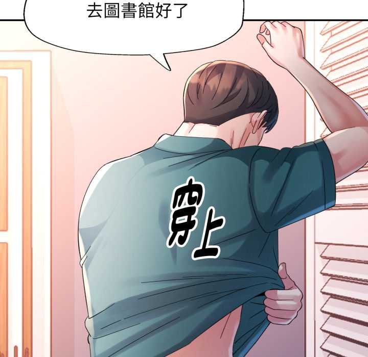 特别课程 - 第7話 - page 79