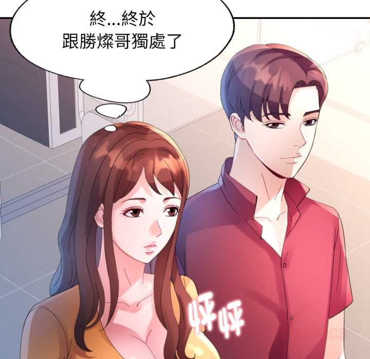 特别课程 - 第7話 - page 99