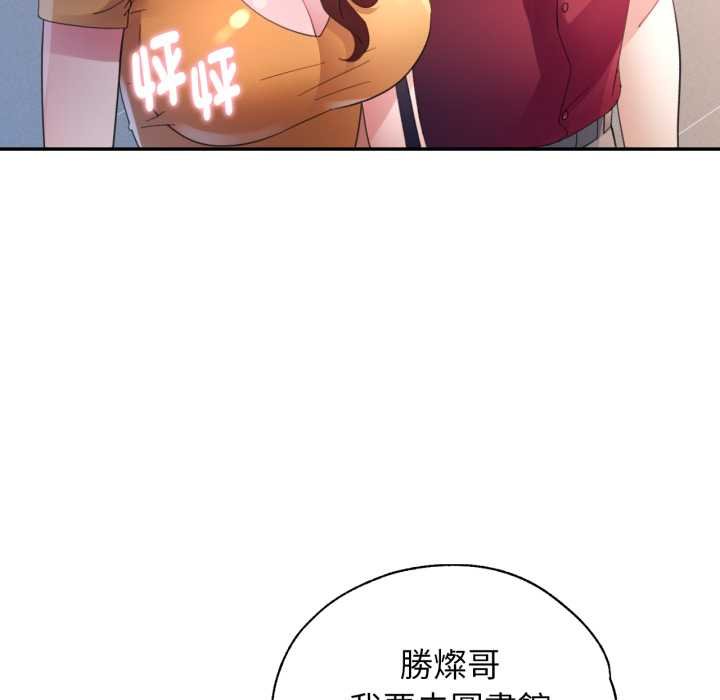特别课程 - 第7話 - page 100
