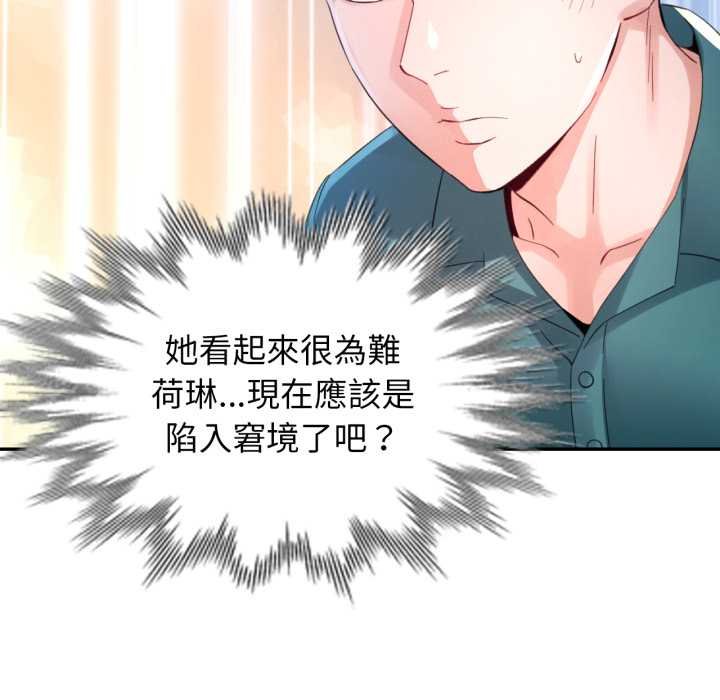 特别课程 - 第7話 - page 131