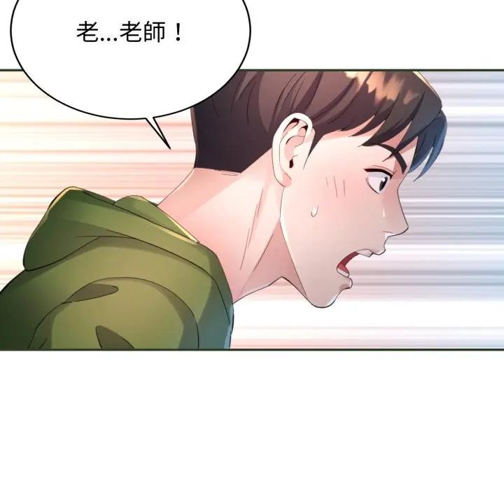 特别课程 - 第5话 - page 20