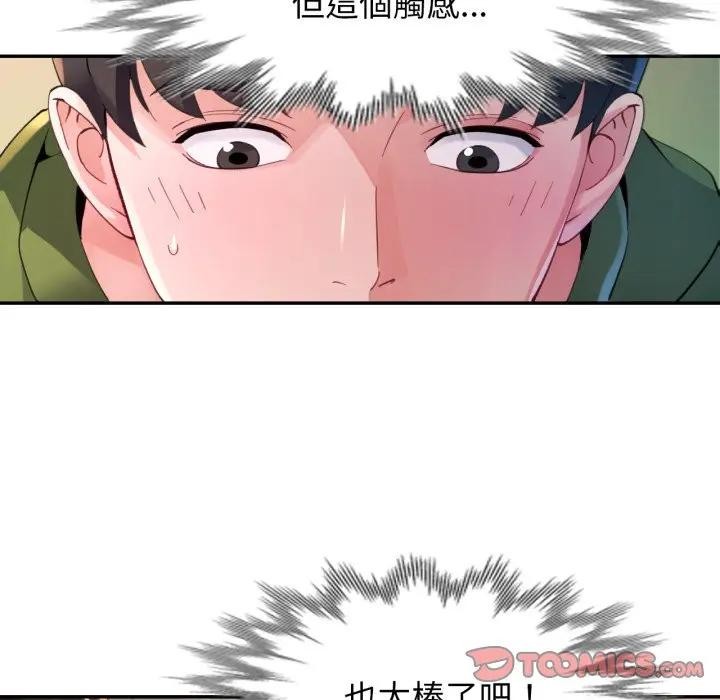 特别课程 - 第5话 - page 39