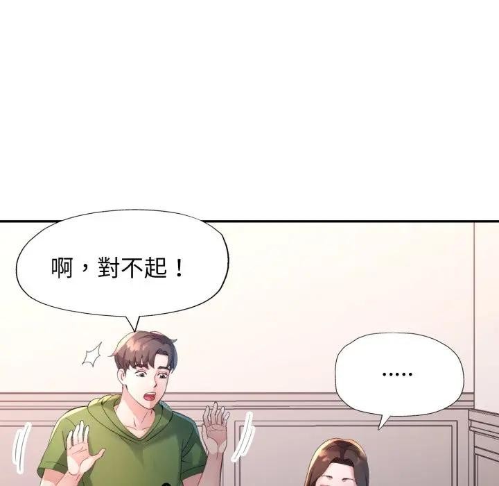特别课程 - 第5话 - page 53